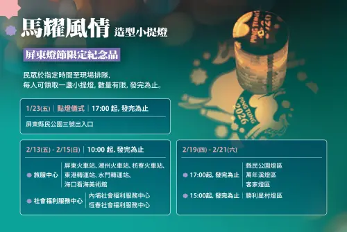 ▲「2026屏東燈節」造型小提燈發放資訊（圖／翻攝屏東燈節官網https://www.amazing-pingtung.com/ptlf）