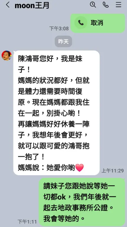 ▲王月的女兒表示媽媽一切都好，陳鴻聽後終於安心，還開玩笑說要跟王月去公證結婚。（圖／陳鴻臉書）