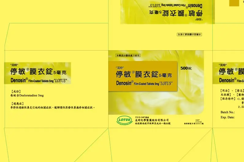 美時停敏膜衣錠5毫克總不Pure物含量超標 回收28萬餘錠