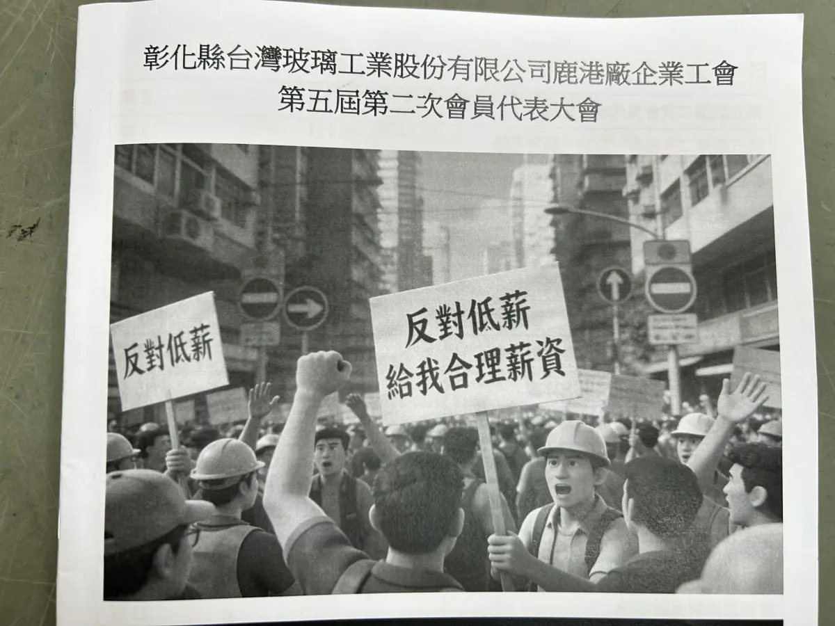 ▲台玻員工反對低薪，鹿港廠工會代表大會通過爭議調解。（圖／台玻鹿港廠企業工會、桃園市產業總工會提供）
