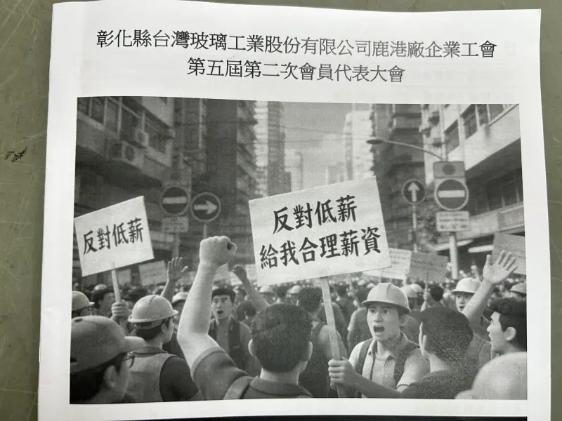 ▲台玻員工反對低薪，鹿港廠工會代表大會通過爭議調解。（圖／台玻鹿港廠企業工會、桃園市產業總工會提供）