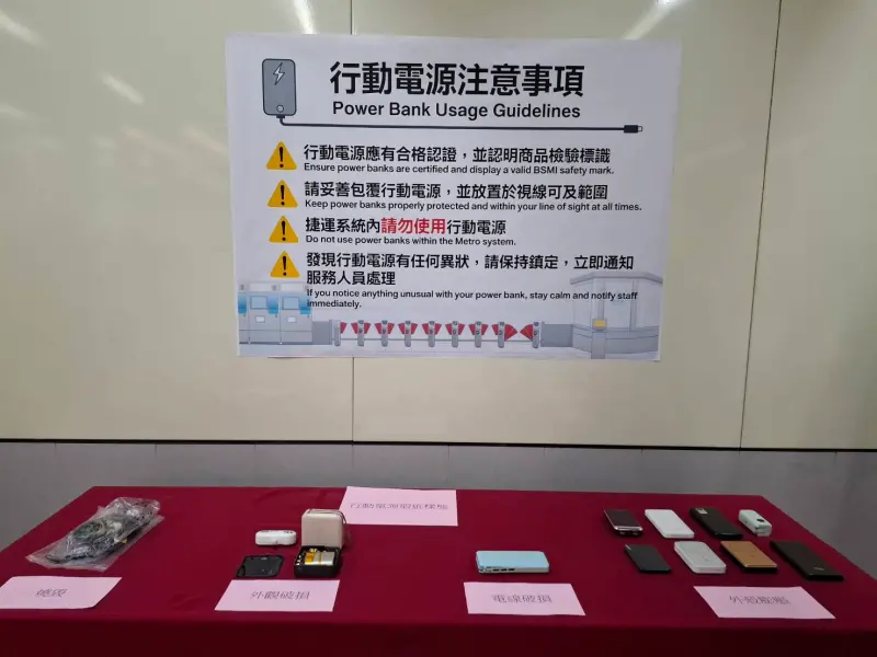 ▲北捷正式公告，宣導進入捷運系統勿使用行動電源充電。（圖／北捷公司提供）
