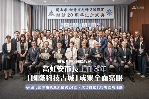 高虹安市長三年施政觀光、外交亮點齊發　打造「國際科技古城」
