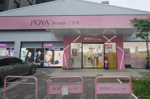 ▲「POYA Beauty寶雅」桃園慈文店開出統一發票200萬元特獎，提醒有光顧的民眾，趕緊拿出發票看看幸運兒是不是你。（圖／Google評價）
