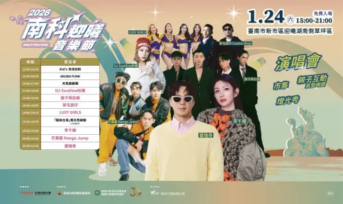 ▲2026南科迎曦音樂節將於今日登場，有蕭煌奇、李千娜等超強卡司登台演唱。（圖／台南市觀旅局提供https://www.tainan.gov.tw/）