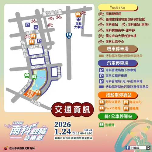 ▲2026南科迎曦音樂節交通與停車資訊（圖／台南市政府提供https://www.tainan.gov.tw/）