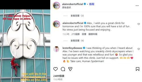 ▲美國攀岩大師霍諾德（Alex Honnold）爬101延期到明（25）天舉行。行前曾爬過101的「法國蜘蛛人羅伯特」（Alain Robert）送他這句話「我百分百確定你會玩得很開心！（I'm 100% sure that you will have a lot of fun.）」。（圖／翻攝Alain Robert IG）