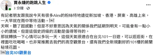 ▲賈永婕臉書全文。（圖／賈永婕的跑跳人生臉書）