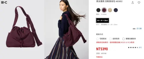 ▲UNIQLO 澎軟肩背包始祖是 C系列這款「澎軟肩背包 483802」，目前酒紅色特價 390 元。（圖／翻攝UNIQLO 官網 uniqlo.com/tw）