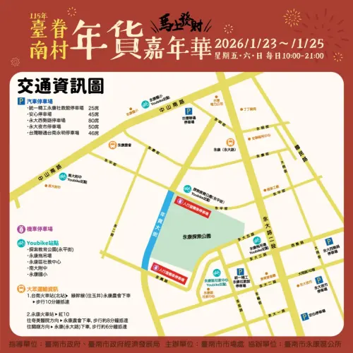 ▲「2026年台南眷村年貨嘉年華」交通資訊（圖／台南市府提供 www.tainan.gov.tw/）