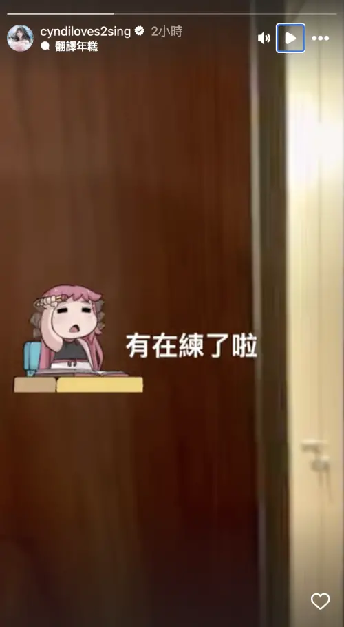 ▲王心凌在IG發布練習演唱〈輕微〉的影片。（圖／翻攝自王心凌IG@cyndiloves2sing）