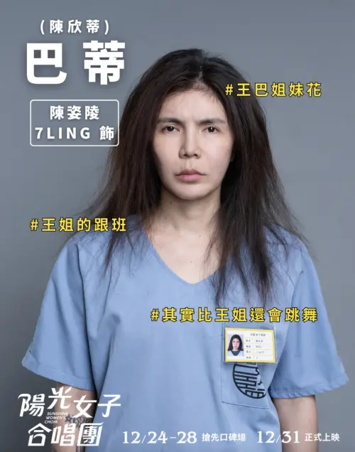 ▲劇中飾演鍾欣凌跟班的「欣蒂」其實是知名舞蹈老師NIKE。（圖／翻攝自陽光女子合唱團官方臉書）