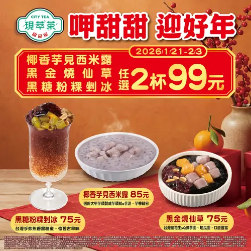 ▲7-11暖心暖胃飲品2杯99元。（圖／7-11.com.tw）