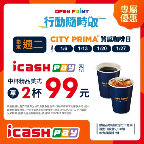 ▲7-11限1月27日使用icash Pay支付，APP中杯精品美式2杯99元。（圖／7-11.com.tw）