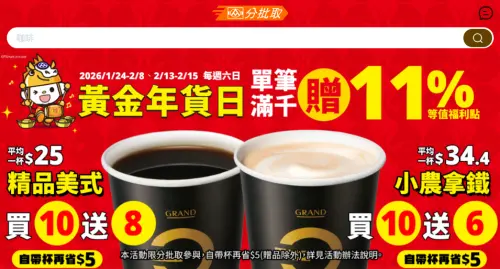 ▲全聯「分批取」精品美式買10送8。（圖／全聯shop.pxgo.com.tw）