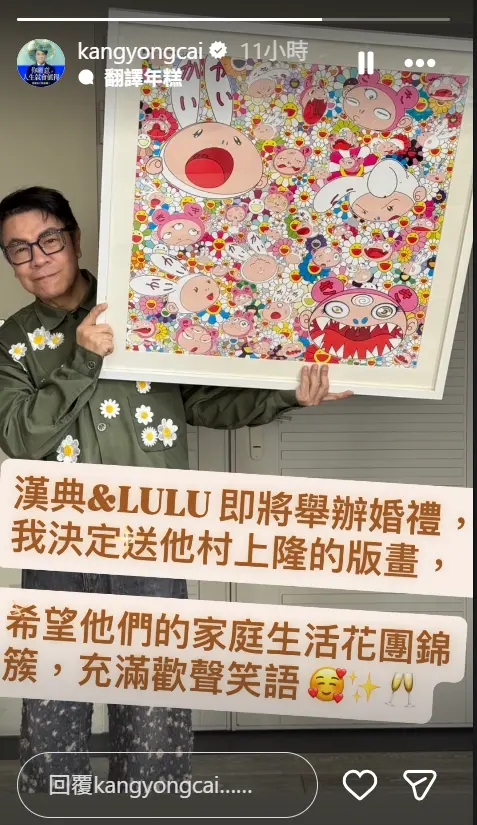 ▲蔡康永（如圖）送陳漢典跟LuLu村上隆名畫。（圖／蔡康永IG@kangyongcai）