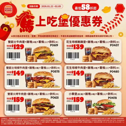 ▲漢堡王「馬上吃堡優惠券」加碼放送，即日起至2月9日，6大套餐下殺58折起。（圖／漢堡王 burgerking.com.tw）