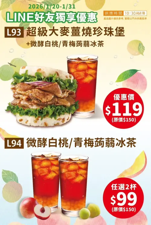 ▲快存下摩斯漢堡LINE好友優惠券，出示圖片吃優惠。（圖／摩斯漢堡mos.com.tw）