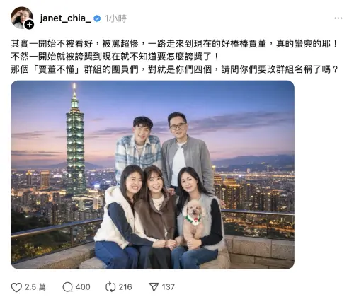 ▲賈永婕爆料自己剛接任101董事長一職時，就連家人也不看好自己。（圖／Threads@janet_chia_）