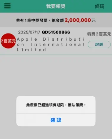 ▲網友分享自己慘痛經驗，雲端發票因為沒設定載具歸戶，近日才發現自己曾經中過200萬元，但領獎期限已經超過，獎金歸零充公。（圖/Threads）