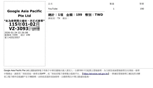 ▲如果有在使用APP訂閱、購買應用程式或者外送平台等跨境電商消費習慣的民眾，沒有設定載具歸戶的話，發票通常都會以郵件寄送。（圖/記者張嘉哲翻攝）