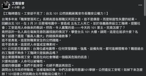 ▲工傷協會聲明全文。（圖／工傷協會臉書）