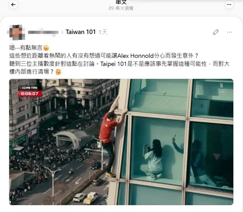 ▲白衣女子因近距離看霍諾德攀登101，竟挨轟干擾霍諾德，甚至有人怒罵很丟台灣的臉。（圖／ 翻攝自Threads）