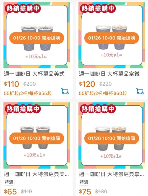 ▲全家周一咖啡日，單品咖啡、特濃咖啡第2杯10元。（圖／手機截圖）