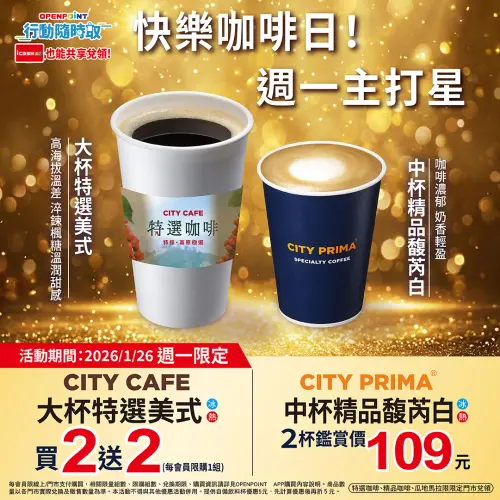 ▲7-11周一舉辦咖啡日優惠，大杯特選美式限時1天買2送2。（圖／7-11.com.tw）