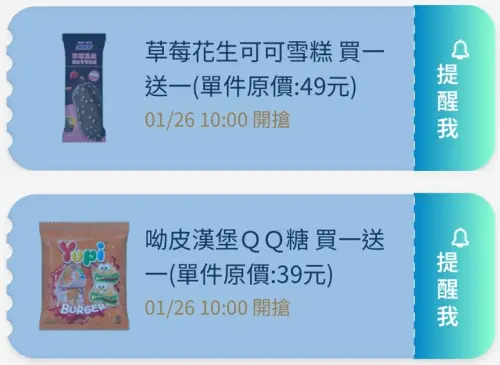 ▲全家APP首頁「優惠趣」開搶優惠券。（圖／手機截圖）