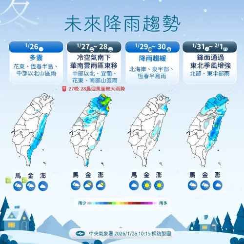 ▲氣象署指出，周一全台多雲到晴，周二開始水氣增多，北部、東部降雨明顯，周四稍微趨緩，周六再迎鋒面雨勢。（圖／中央氣象署cwa.gov.tw）