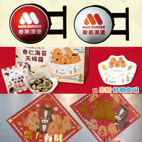 ▲摩斯漢堡推出MOS Burger招牌小燈箱、雞塊兄弟造型碗、還有馬年春聯周邊。（圖／摩斯漢堡mos.com.tw）