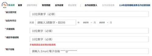 ▲進入動滋網，輸入個人資料，包括身分證字號、出生年月日、手機號碼、電子信箱等資料即可完成登記。（圖／動滋網500.gov.tw）