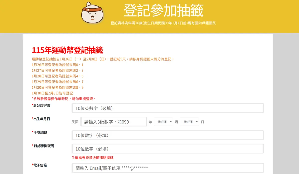 ▲2026運動幣於今（26）日在動滋網開放登記，許多民眾已經蓄勢待發，準備登記碰碰運氣。（圖／動滋網500.gov.tw）