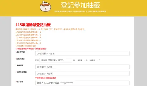 ▲2026運動幣可前往官網登記，輸入個人資料，包括身分證字號、出生年月日、手機號碼、電子信箱等，最後按下登記即完成。（圖／動滋網500.gov.tw）