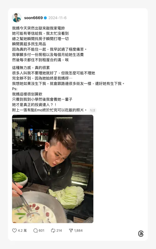 ▲孫生的媽媽經常因為竊盜而進出警察局和監獄，他曾在Threads上感嘆，媽媽只養他到國小，他會養媽媽一生。自嘲媽媽簡直是另類的投資達人。（圖／翻攝自孫生Threads@soon6669）