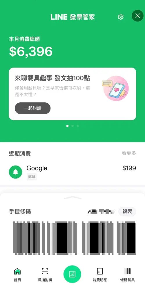 ▲LINE 官方公告，LINE Pay 的「電子發票手機條碼載具」功能，雖然會將用戶輸入的手機條碼載具序號與財政部資料庫進行驗證，但僅能確認該載具是否存在，而無法確認是否為用戶本人所有。（圖／記者潘毅翻攝）