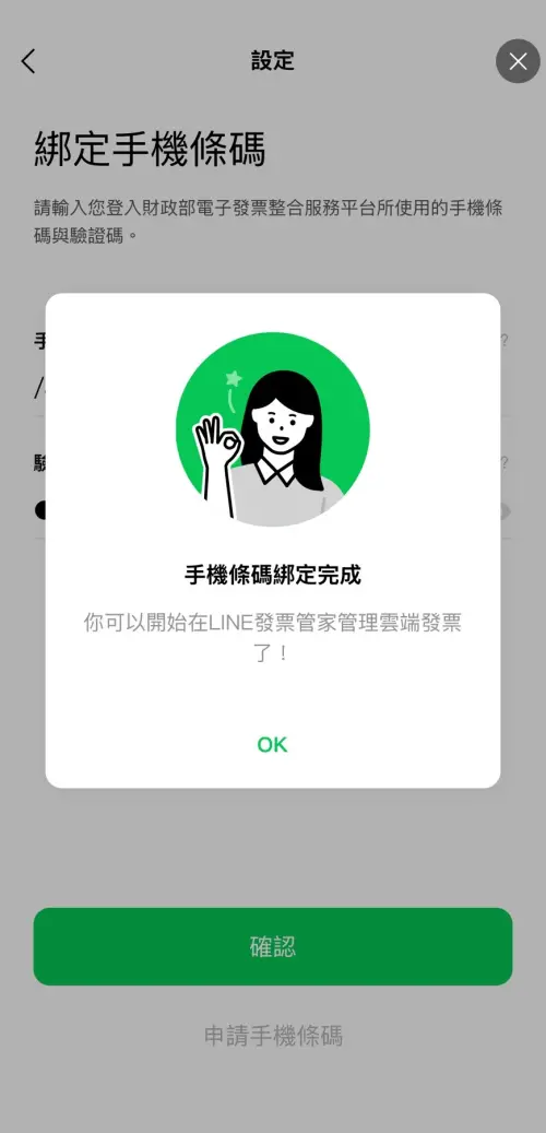 ▲許多人都會將發票載具輸入進LINE Pay，在開獎時能一次對完所有發票。（圖／記者潘毅翻攝）