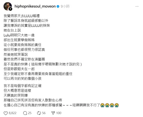 ▲7LING發文透露自己因為Lulu妹妹對姊姊的致詞爆哭。（圖／7LING Threads@hiphopnikesoul_moveon）