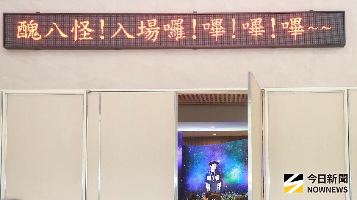 ▲曹西平今舉辦告別式，現場寫著招牌口頭禪「醜八怪！入場囉～嗶！嗶！嗶」。（圖／記者葉政勳攝影）