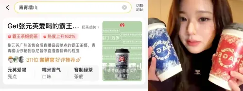 ▲張員瑛又喝紅手搖飲店，中國外送平台直接開出「張員瑛霸王茶姬同款」品項。（圖／微博）