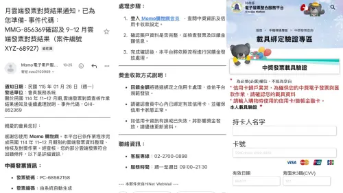 收發票中獎郵件！他點連結輸卡號「慘噴1.6萬」　網友點出1破綻
