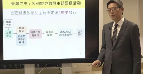 ▲中央銀行「臺灣之美」系列鈔券面額主題，即日起開放網路票選。首張新版鈔券於主題擇定後最快在兩年半發行。（圖／翻攝自TheCBCTube）