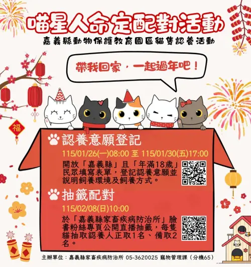 ▲嘉義防治所也公布了認養訊息，線上登記已經於1月26日開放，一直到1月30日截止，隨後在2月8日直播抽籤。（圖／嘉義縣家畜疾病防治所）