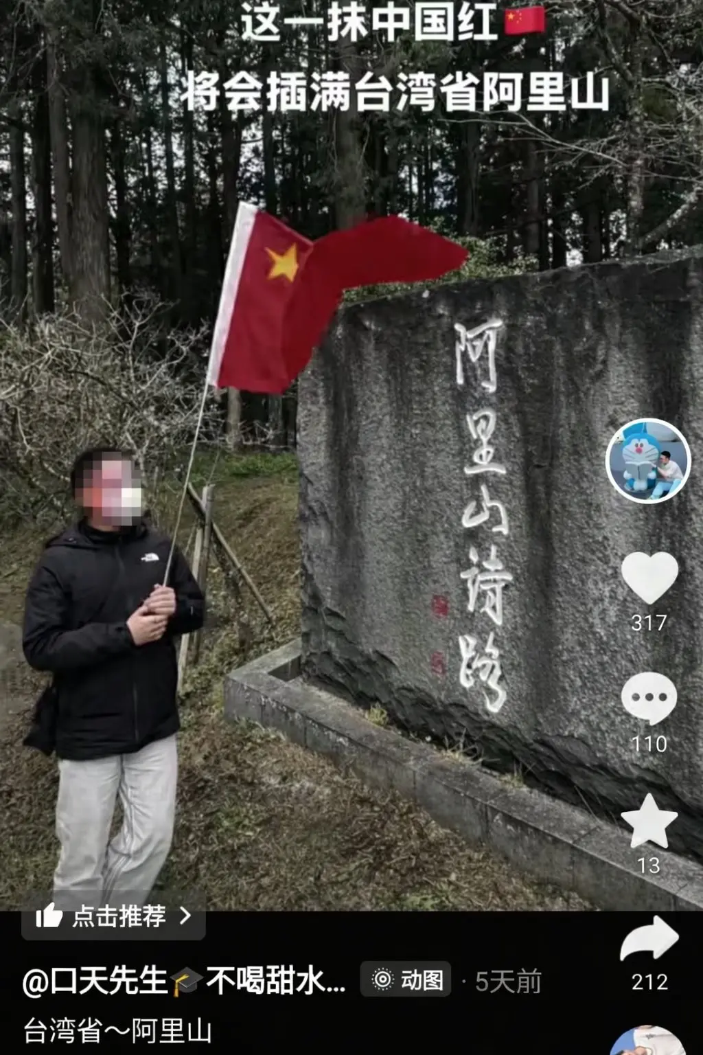 ▲綠委林俊憲辦公室接獲檢舉，有一名中國籍旅客在阿里山揮舞五星旗。（圖／翻攝自林俊憲臉書）
