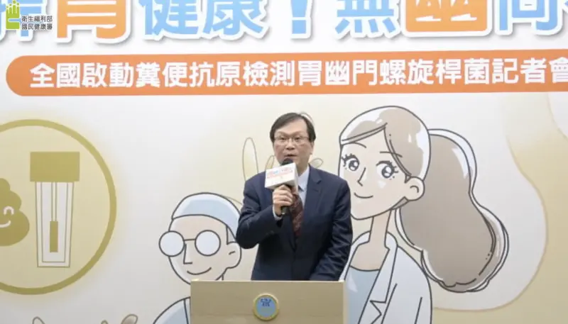 ▲國健署「全國啟動糞便抗原檢測胃幽門螺旋桿菌」記者會。圖為衛生福利部常務次長莊人祥。（圖／國民健康署臉書直播）