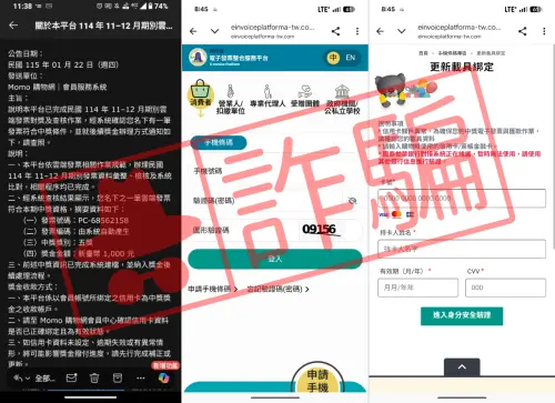 收MOMO、PCHome雲端發票中獎通知先別開心！他點錯1連結10萬飛了
