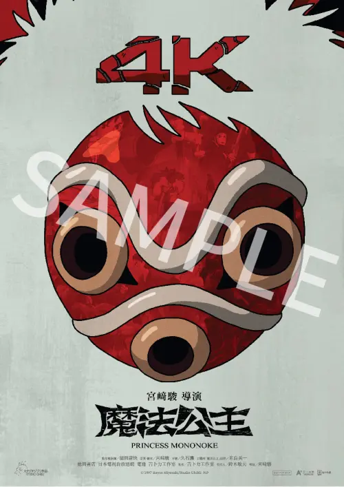 ▲《魔法公主》「4K數位紀念版版本」首週特典：小桑的面具4K紀念版A3海報。（圖／甲上）