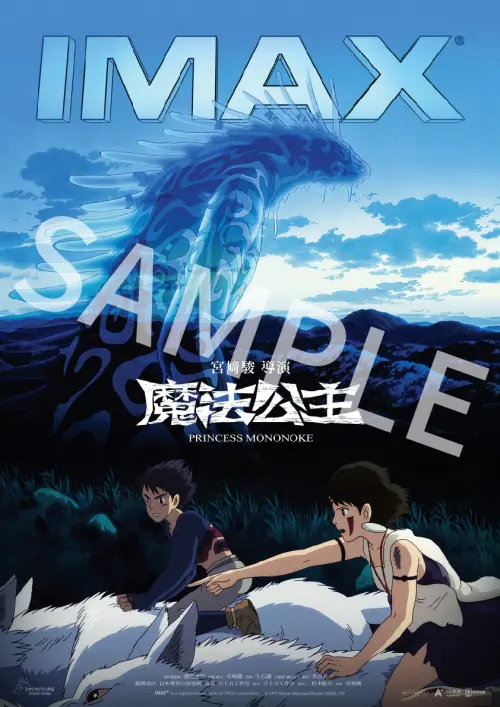 ▲《魔法公主》「IMAX 4K」版本第2週特典：螢光巨人IMAX限定版A3海報。（圖／甲上）