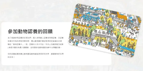 ▲高雄壽山動物園也有推出「動物認養計畫」，最低每年500元就能享有無限次數的免費入園優惠。（圖／壽山動物園）